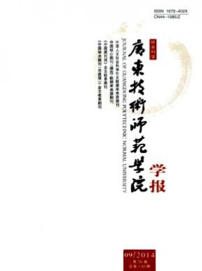 廣東技術(shù)師范學院學報