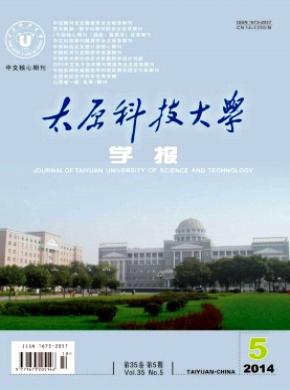 太原科技大學學報