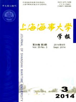 上海海事大學學報