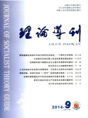 理論導(dǎo)刊