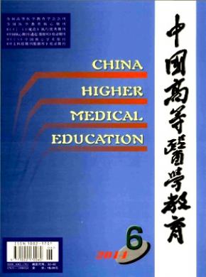 中國高等醫(yī)學教育