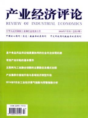 產業(yè)經(jīng)濟評論