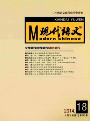 現代語文(語言研究)