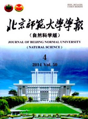 北京師范大學學報(自然科學版)