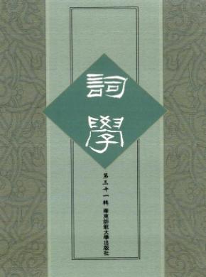 詞學(xué)