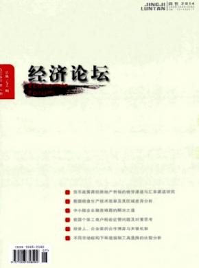 經(jīng)濟論壇