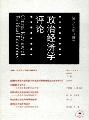 政治經(jīng)濟(jì)學(xué)評(píng)論