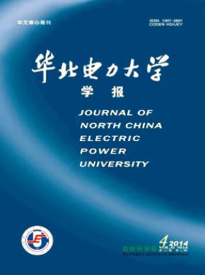 華北電力大學(xué)學(xué)報(自然科學(xué)版)