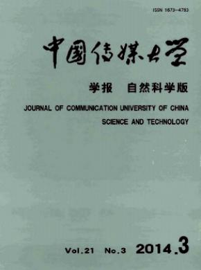 中國傳媒大學學報(自然科學版)