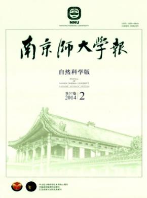 南京師大學(xué)報(自然科學(xué)版)