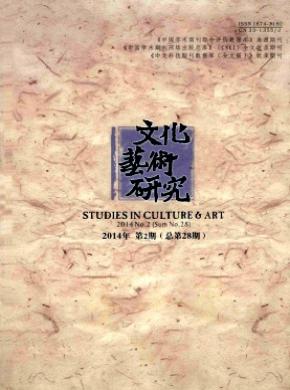 文化藝術(shù)研究