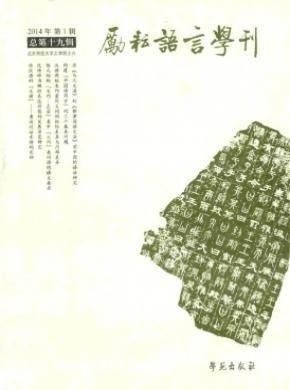 勵(lì)耘語(yǔ)言學(xué)刊