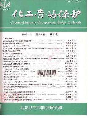 化工勞動保護(hù)(工業(yè)衛(wèi)生與職業(yè)病分冊)