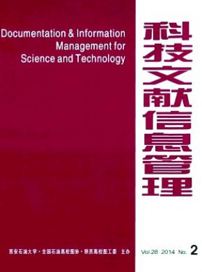 科技文獻信息管理