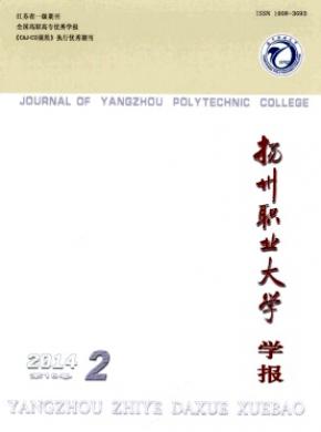 揚(yáng)州職業(yè)大學(xué)學(xué)報