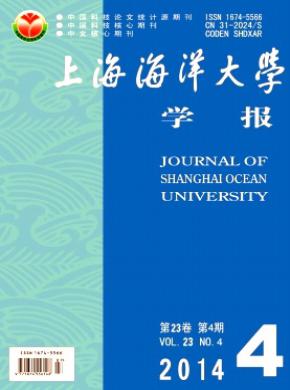 上海海洋大學(xué)學(xué)報