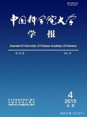 中國科學(xué)院大學(xué)學(xué)報