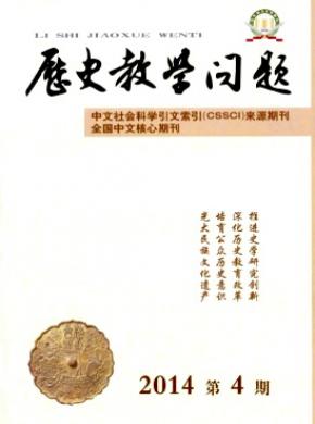 歷史教學(xué)問(wèn)題