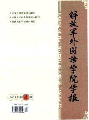 解放軍外國語學(xué)院學(xué)報(bào)