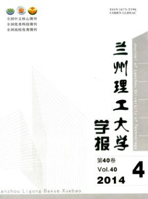 蘭州理工大學(xué)學(xué)報