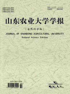 山東農(nóng)業(yè)大學(xué)學(xué)報(bào)(自然科學(xué)版)