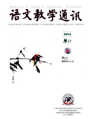 語文教學通訊·D刊(學術(shù)刊)