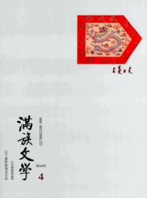 滿(mǎn)族文學(xué)