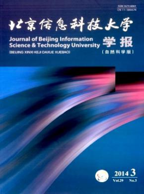 北京信息科技大學(xué)學(xué)報(bào)(自然科學(xué)版)