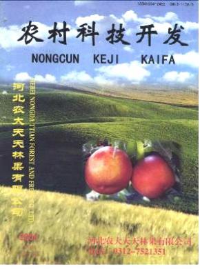 農(nóng)村科技開(kāi)發(fā)