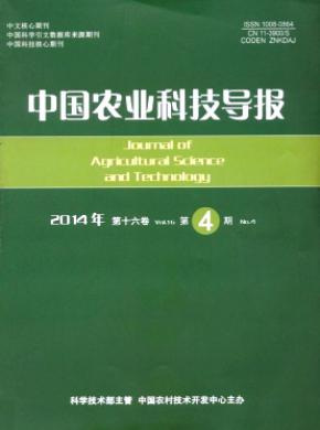 中國農業(yè)科技導報