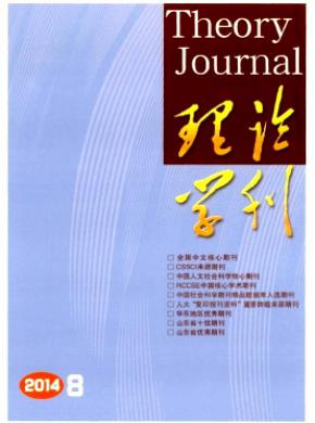 理論學(xué)刊