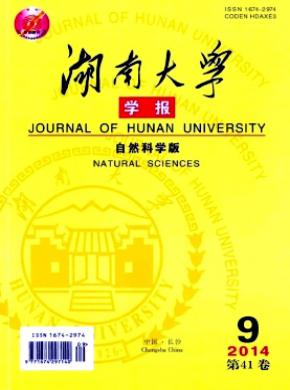 湖南大學(xué)學(xué)報(自然科學(xué)版)