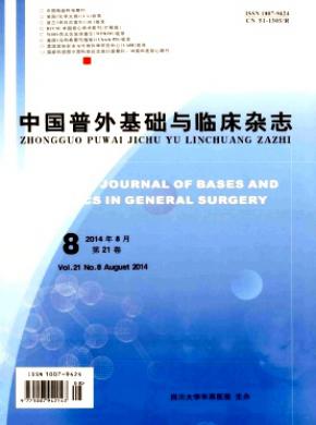 中國(guó)普外基礎(chǔ)與臨床