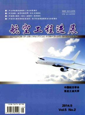 航空工程進(jìn)展