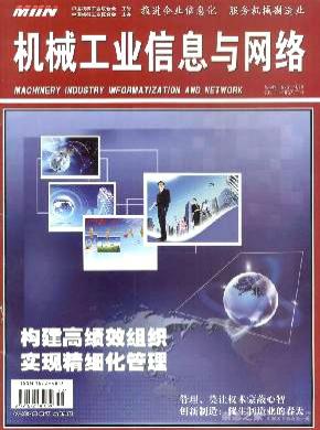 機械工業(yè)信息與網(wǎng)絡(luò)