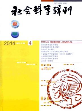 社會科學(xué)輯刊