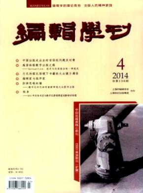 編輯學(xué)刊