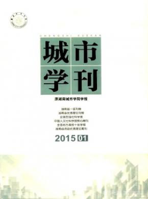 城市學(xué)刊