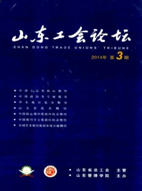 山東工會(huì)論壇