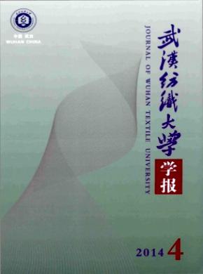 武漢紡織大學(xué)學(xué)報(bào)