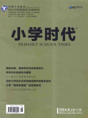 小學(xué)時代(教育研究)（停刊）