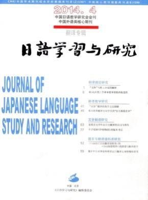 日語(yǔ)學(xué)習(xí)與研究