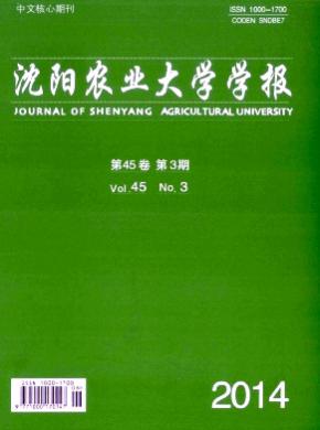 沈陽農業(yè)大學學報