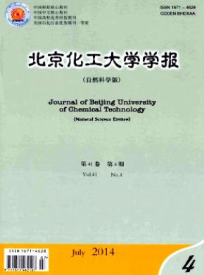 北京化工大學(xué)學(xué)報(bào)(自然科學(xué)版)