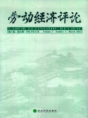 勞動經(jīng)濟(jì)評論