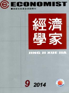 經(jīng)濟學(xué)家