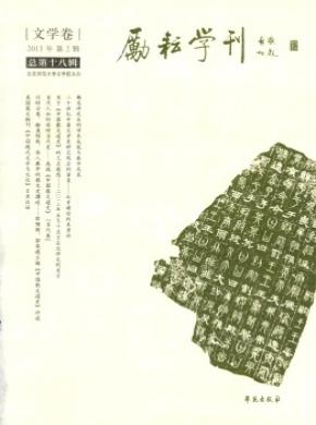 勵耘學刊