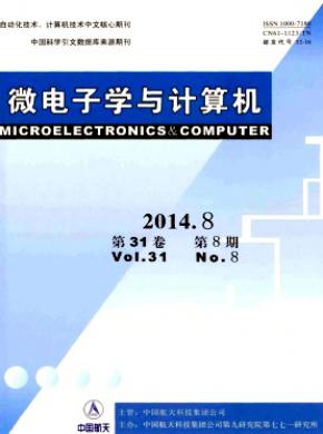 微電子學(xué)與計(jì)算機(jī)