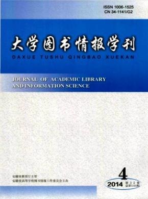 大學圖書情報學刊