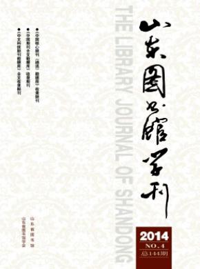 山東圖書(shū)館學(xué)刊